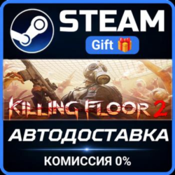 Killing Floor 2 Digital Deluxe Edition РОССИЯ RU Steam Gift СТИМ ГИФТ ПК ПОДАРОК