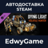 Dying Light - Volatile Hunter Bundle · DLC STEAM GIFT · АВТОДОСТАВКА