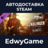 Dying Light 2 Stay Human: Gunslinger Bundle · DLC STEAM GIFT · АВТОДОСТАВКА