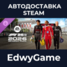F1® 25: 2026 Season Pack · DLC STEAM GIFT · АВТОДОСТАВКА