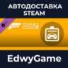Forza Horizon 5 Car Pass · DLC STEAM GIFT · АВТОДОСТАВКА