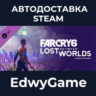 Far Cry® 6: Lost Between Worlds · DLC STEAM GIFT · АВТОДОСТАВКА