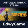 Far Cry® 6 Game of the Year Upgrade Pass · DLC STEAM GIFT · АВТОДОСТАВКА
