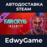 Far Cry® 6 DLC 1 Vaas: Insanity · DLC STEAM GIFT · АВТОДОСТАВКА