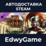Age of Empires II: Definitive Edition - Return of Rome · DLC STEAM GIFT · АВТОДОСТАВК