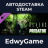 Aliens vs Predator™ Bughunt Map Pack · DLC STEAM GIFT · АВТОДОСТАВКА