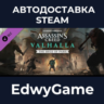Assassin&acute;s Creed® Valhalla - The Siege of Paris · DLC STEAM GIFT · АВТОДОСТАВКА