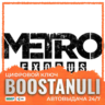 Metro Exodus | CIS — ключ Steam
