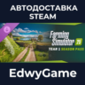 Farming Simulator 25: Year 1 Season Pass · DLC STEAM GIFT · АВТОДОСТАВКА