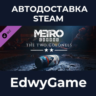 Metro Exodus - The Two Colonels · DLC STEAM GIFT · АВТОДОСТАВКА