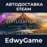 Sid Meier&acute;s Civilization® VI: Gathering Storm · DLC STEAM GIFT · АВТОДОСТАВКА