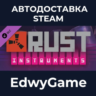 Rust - Instruments Pack · DLC STEAM GIFT · АВТОДОСТАВКА