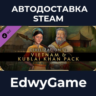 Sid Meier&acute;s Civilization® VI: Vietnam & Kublai Khan Pack · DLC STEAM GIFT · АВТОДОСТА
