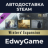 Resident Evil Village - Winters’ Expansion · DLC STEAM GIFT · АВТОДОСТАВКА