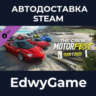 The Crew Motorfest | Year 1 Pass · DLC STEAM GIFT · АВТОДОСТАВКА
