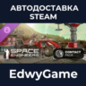 Space Engineers - Contact Pack · DLC STEAM GIFT · АВТОДОСТАВКА