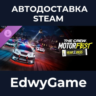 The Crew Motorfest | Year 2 Pass · DLC STEAM GIFT · АВТОДОСТАВКА