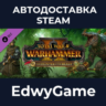 Total War: WARHAMMER II - The Hunter & The Beast · DLC STEAM GIFT · АВТОДОСТАВКА