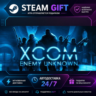 XCOM: Enemy Unknown ·    STEAM GIFT ·   БЫСТРАЯ АВТОДОСТАВКА