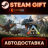 ARK: Survival Evolved — Steam Gift | СТИМ ГИФТ | АВТОДОСТАВКА