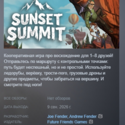 Sunset Summit АВТОДОСТАВКА STEAM GLOBAL МГНОВЕННО ЛИЦЕНЗИЯ