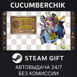Dragon Quest Heroes: Torneko's Mystery Dungeon -Classic HD-✅STEAM GIFT AUTO✅UA МИР