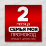 Я  | 2 МЕСЯЦА - 60 дней | Промокод Уникальный | НА НОВЫЙ АККАУНТ   |    0%