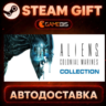 Aliens Colonial Marines Collection — Steam Gift | СТИМ ГИФТ | АВТОДОСТАВКА