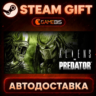 Aliens vs Predator™ — Steam Gift | СТИМ ГИФТ | АВТОДОСТАВКА