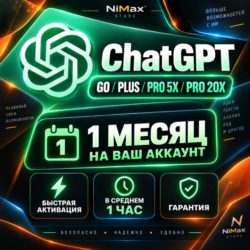 {АВТО 24/7} ChatGPT GO | PLUS    1 МЕСЯЦ | НА ВАШ АККАУНТ | БЕЗ ЛОГИНА И ПАРОЛЯ