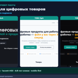 Лендинг для продажи цифровых товаров — один файл HTML/CSS v2.0 (исходник)