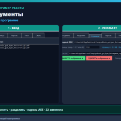 PDF инструменты: объединить, разделить, повернуть, сжать, пароль (десктоп-программа)