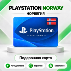 [АВТО 24\7] КАРТА PLAYSTATION NETWORK PSN 150-2700 NOK НОРВЕГИЯ  КОД АВТО