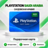 [АВТО 24\7] КАРТА PLAYSTATION NETWORK PSN 10-200 USD САУДОВСКАЯ АРАВИЯ  КОД АВТО