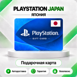 [АВТО 24\7] КАРТА PLAYSTATION NETWORK PSN 1100-15000 JPY ЯПОНИЯ  КОД АВТО