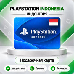 [АВТО 24\7] КАРТА PLAYSTATION NETWORK PSN 100000-1500000 IDR ИНДОНЕЗИЯ  КОД АВТО