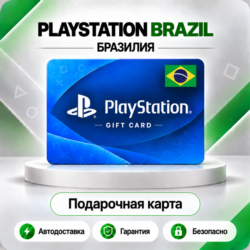[АВТО 24\7] КАРТА PLAYSTATION NETWORK PSN 60-400 BRL БРАЗИЛИЯ  КОД АВТО