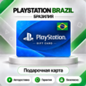 [АВТО 24\7] КАРТА PLAYSTATION NETWORK PSN 60-400 BRL БРАЗИЛИЯ  КОД АВТО