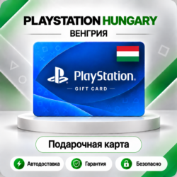 [АВТО 24\7] КАРТА PLAYSTATION NETWORK PSN 3500-90000 HUF ВЕНГРИЯ  КОД АВТО