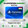 [АВТО 24\7] КАРТА PLAYSTATION NETWORK PSN 3500-90000 HUF ВЕНГРИЯ  КОД АВТО