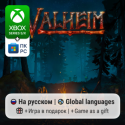 Valheim | Xbox Series S/X / ПК
