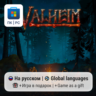 Valheim | ПК (Windows) Microsoft Store