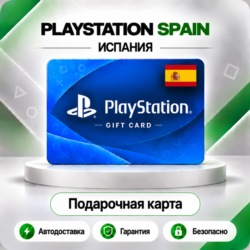 [АВТО 24\7] КАРТА PLAYSTATION NETWORK PSN 10-250 EUR ИСПАНИЯ  КОД АВТО
