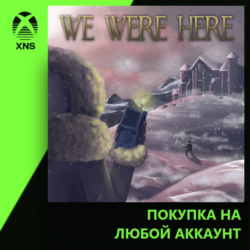 We Were Here Xbox | Любой аккаунт