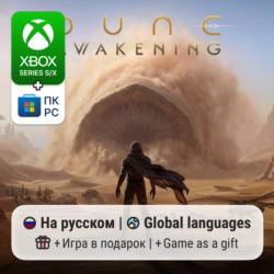 Dune: Awakening | Xbox Series S/X / ПК