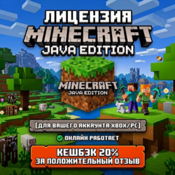 Лицензия Minecraft Java Edition ВАШЕМ АККАУНТЕ XBOX   PC | ОНЛАЙН РАБОТАЕТ |