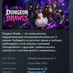 Dungeon Brawls АВТОДОСТАВКА STEAM GLOBAL МГНОВЕННО ЛИЦЕНЗИЯ