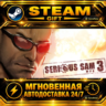 Serious Sam 3: BFE · STEAM GIFT · АВТОДОСТАВКА