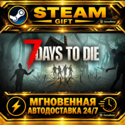 7 Days to Die · STEAM GIFT · АВТОДОСТАВКА