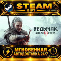 Ведьмак 3: Дикая Охота The Witcher 3: Wild Hunt - Complete Edition · STEAM GIFT · АВТ